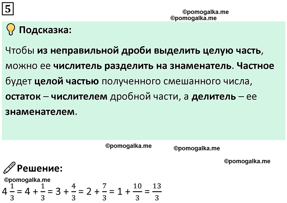 страница 27 часть 2 урок 12 номер 5 математика 4 класс Петерсон учебник учусь учиться 2021