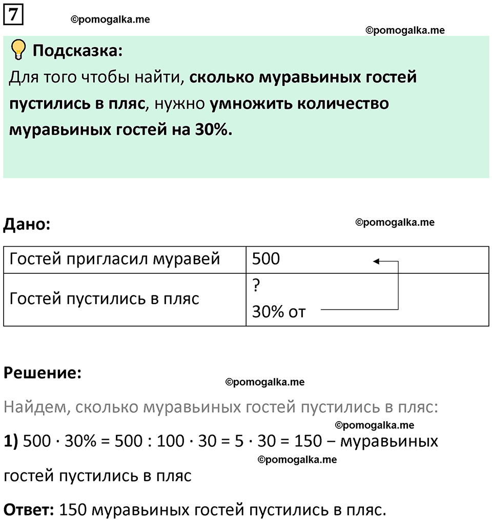 страница 28 часть 2 урок 12 номер 7 математика 4 класс Петерсон учебник учусь учиться 2021