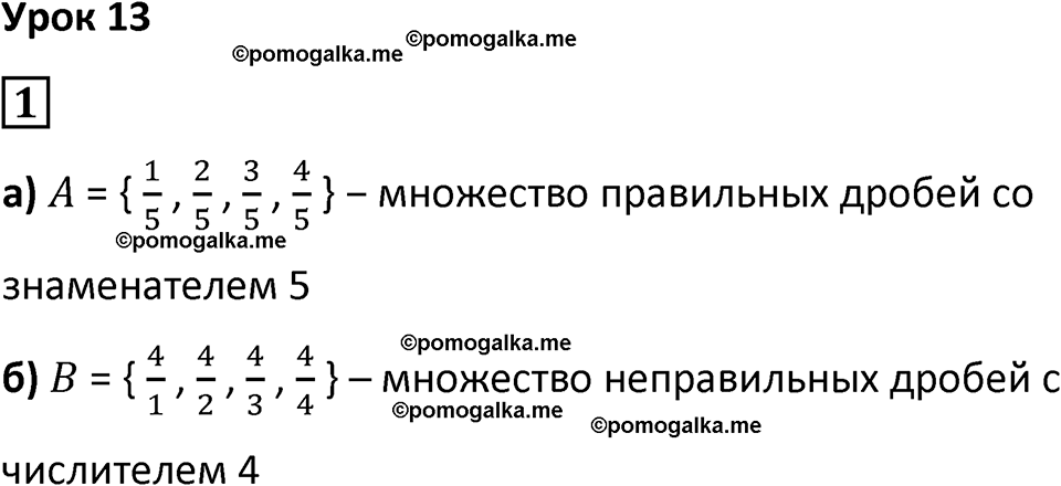 страница 29 часть 2 урок 13 номер 1 математика 4 класс Петерсон учебник учусь учиться 2021