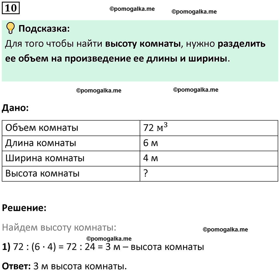 страница 30 часть 2 урок 13 номер 10 математика 4 класс Петерсон учебник учусь учиться 2021