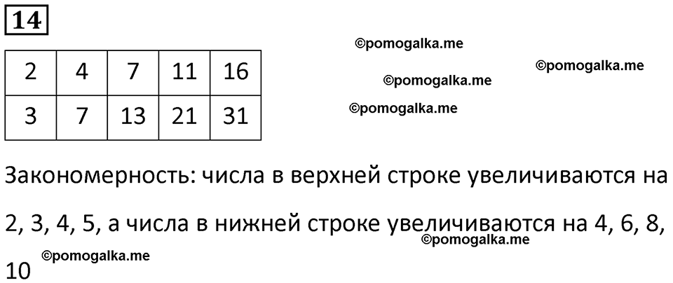 страница 30 часть 2 урок 13 номер 14 математика 4 класс Петерсон учебник учусь учиться 2021