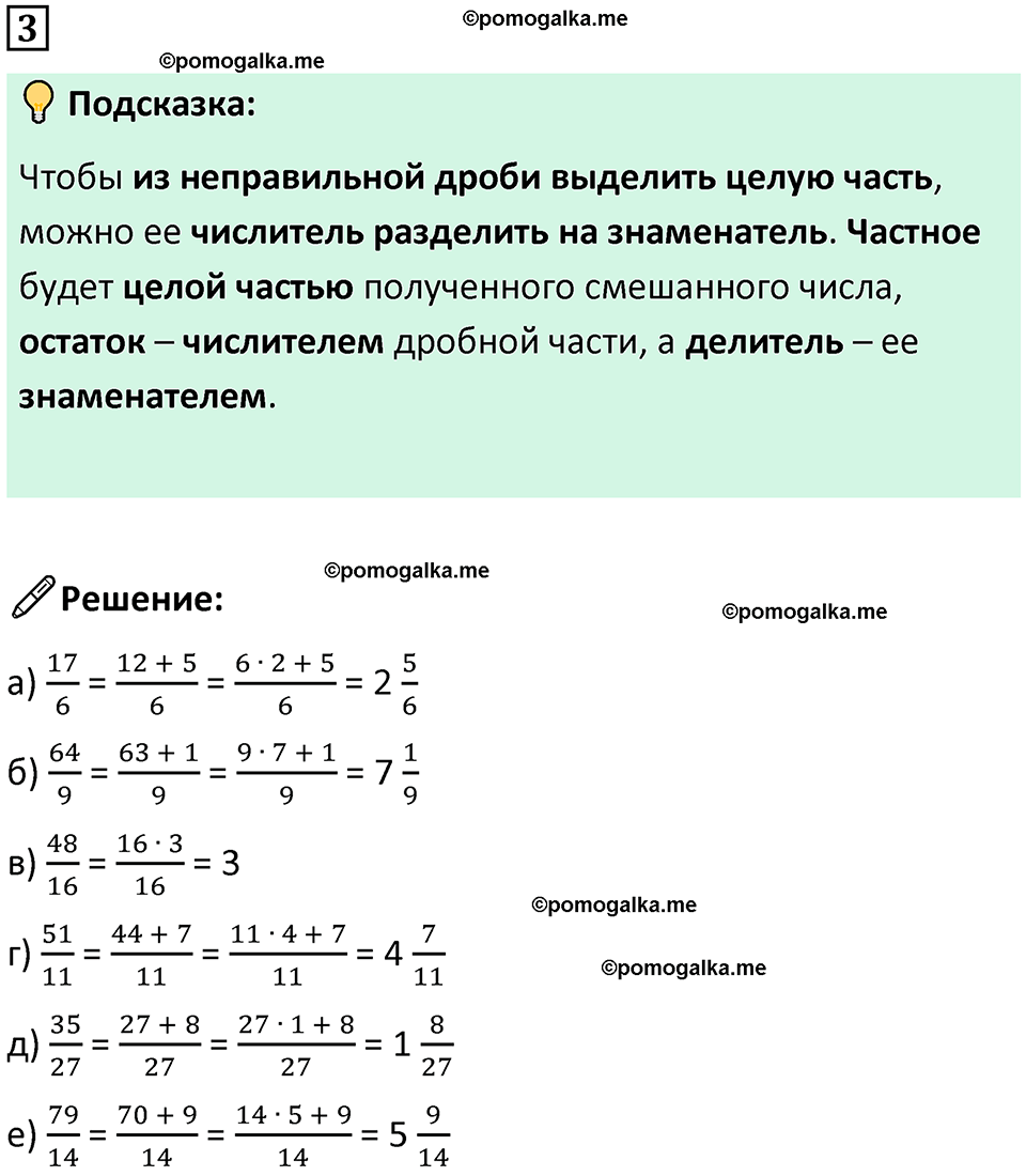 страница 29 часть 2 урок 13 номер 3 математика 4 класс Петерсон учебник учусь учиться 2021