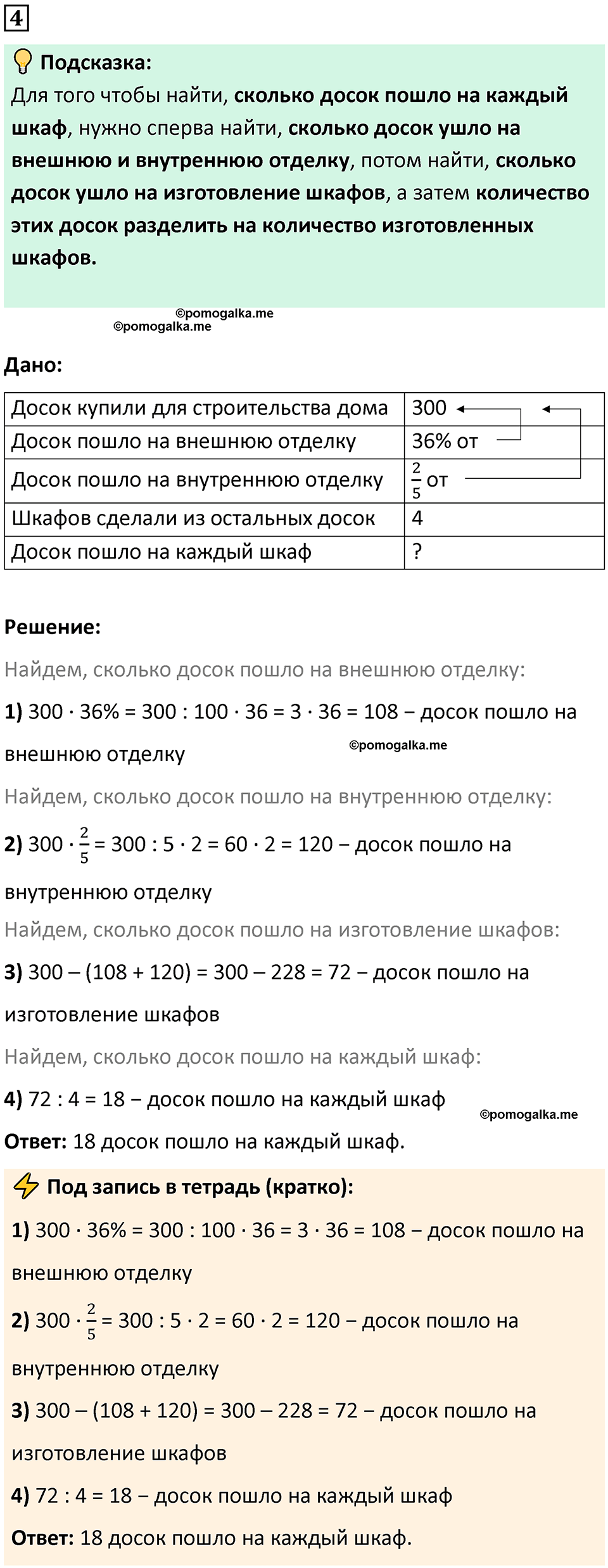 страница 29 часть 2 урок 13 номер 4 математика 4 класс Петерсон учебник учусь учиться 2021