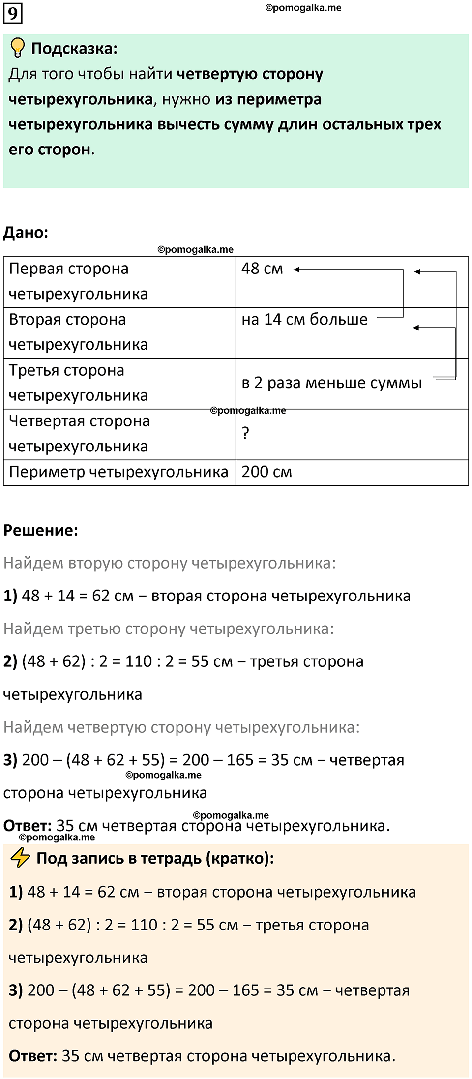 страница 30 часть 2 урок 13 номер 9 математика 4 класс Петерсон учебник учусь учиться 2021