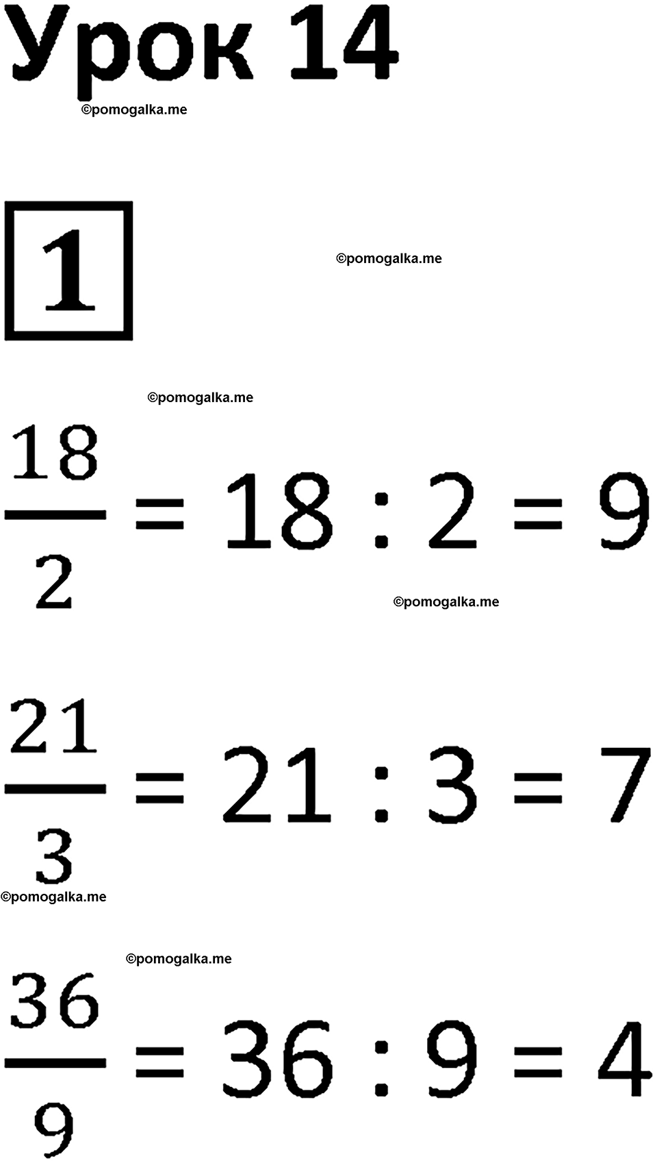 страница 31 часть 2 урок 14 номер 1 математика 4 класс Петерсон учебник учусь учиться 2021