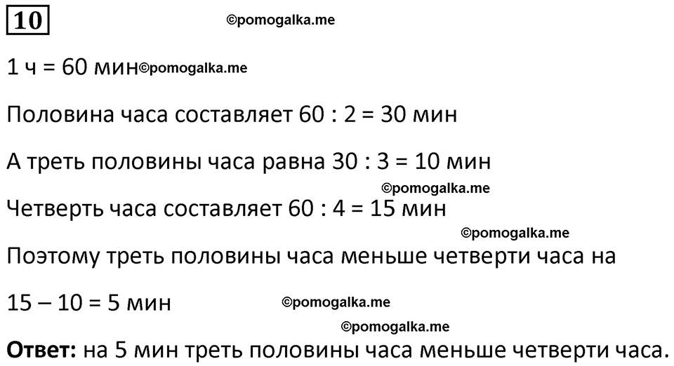 страница 32 часть 2 урок 14 номер 10 математика 4 класс Петерсон учебник учусь учиться 2021