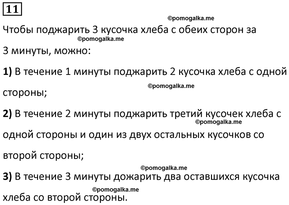 страница 32 часть 2 урок 14 номер 11 математика 4 класс Петерсон учебник учусь учиться 2021