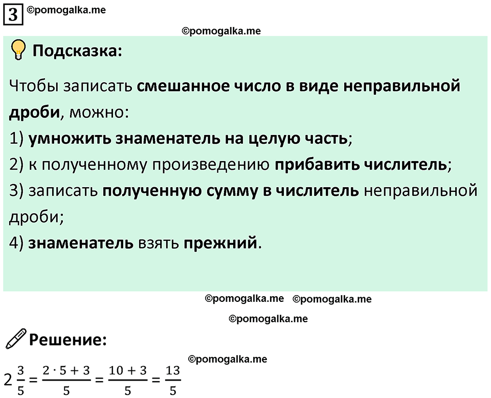 страница 32 часть 2 урок 14 номер 3 математика 4 класс Петерсон учебник учусь учиться 2021