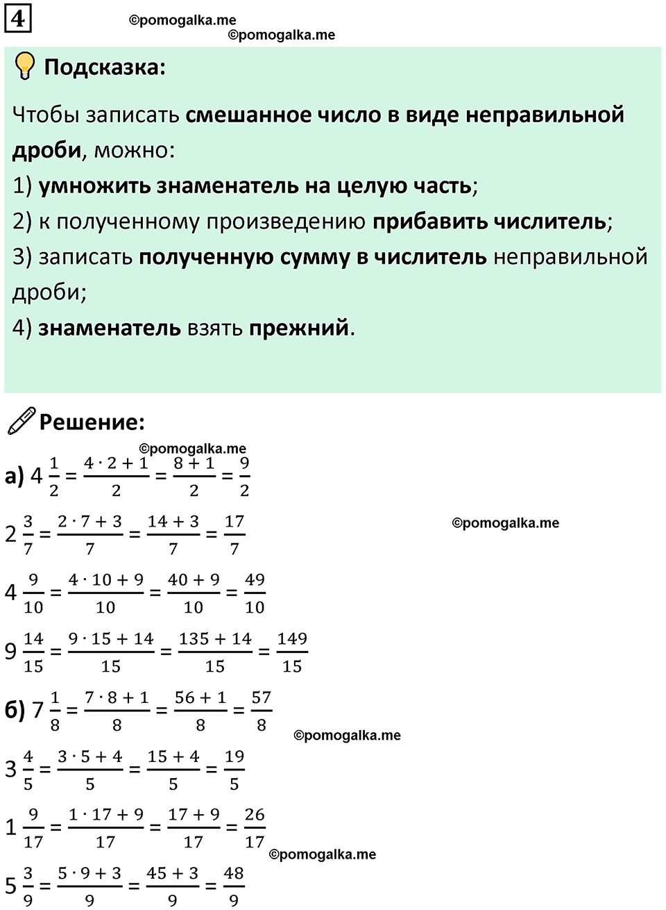 страница 32 часть 2 урок 14 номер 4 математика 4 класс Петерсон учебник учусь учиться 2021