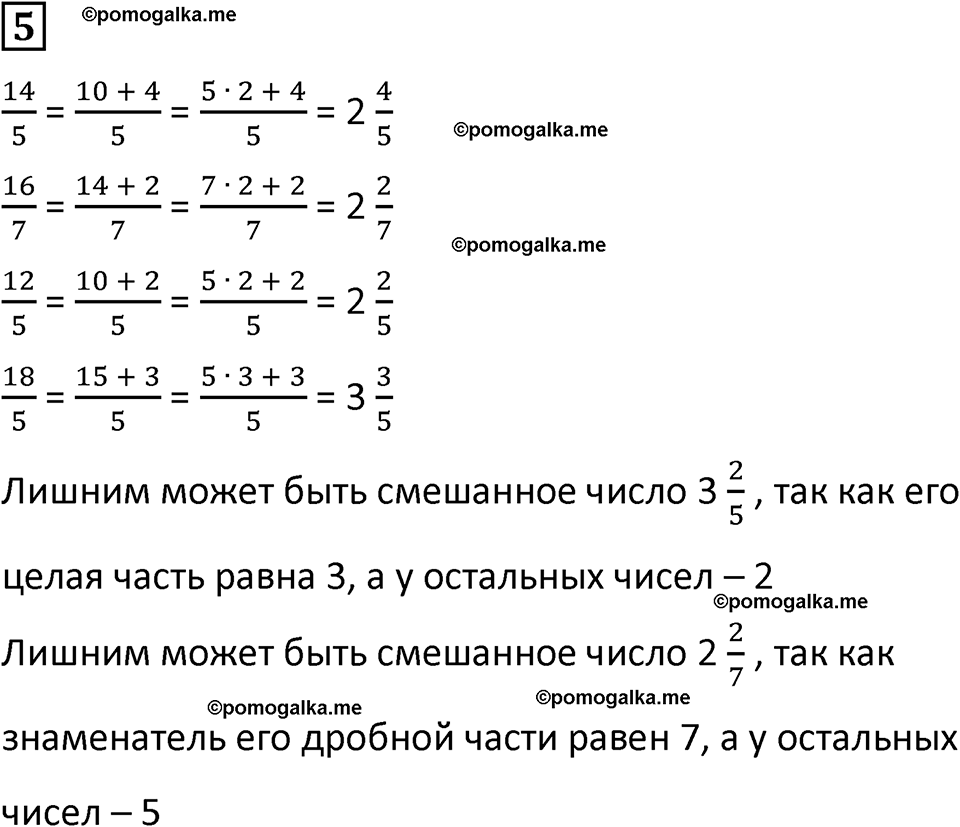 страница 32 часть 2 урок 14 номер 5 математика 4 класс Петерсон учебник учусь учиться 2021