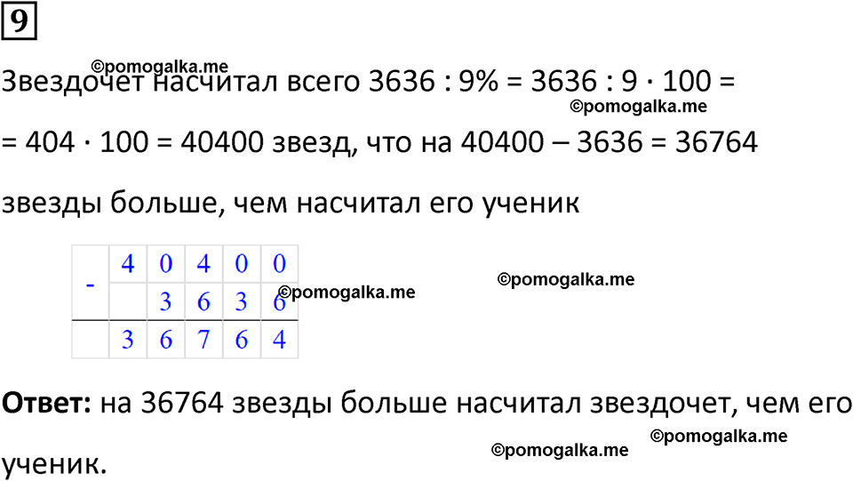 страница 32 часть 2 урок 14 номер 9 математика 4 класс Петерсон учебник учусь учиться 2021
