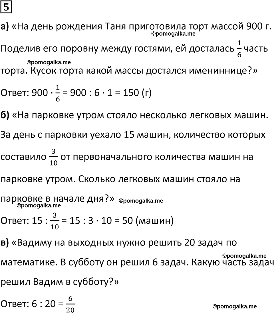 страница 33 часть 2 урок 15 номер 5 математика 4 класс Петерсон учебник учусь учиться 2021