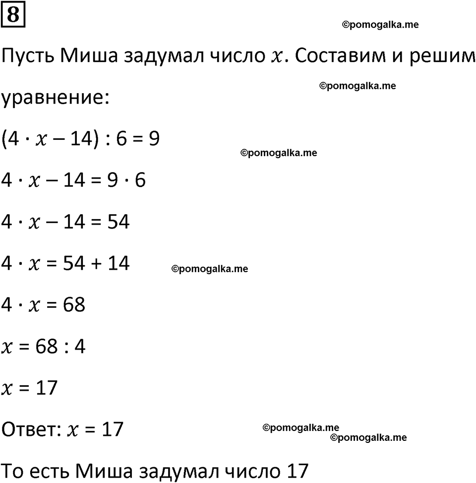 страница 34 часть 2 урок 15 номер 8 математика 4 класс Петерсон учебник учусь учиться 2021