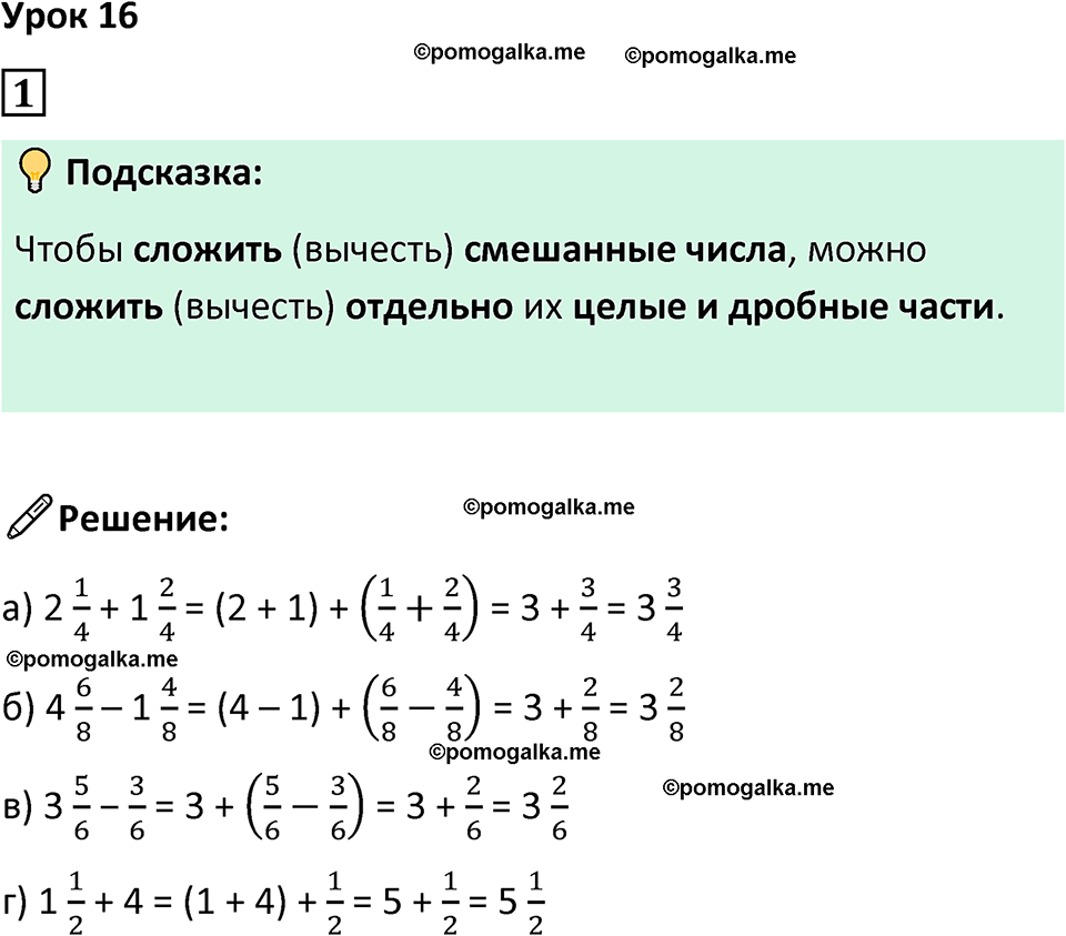 страница 35 часть 2 урок 16 номер 1 математика 4 класс Петерсон учебник учусь учиться 2021