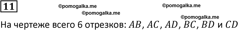 страница 37 часть 2 урок 16 номер 11 математика 4 класс Петерсон учебник учусь учиться 2021