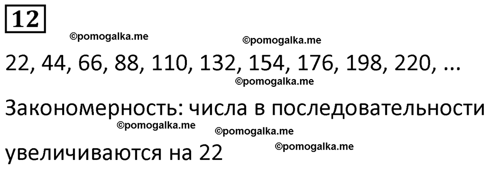 страница 37 часть 2 урок 16 номер 12 математика 4 класс Петерсон учебник учусь учиться 2021