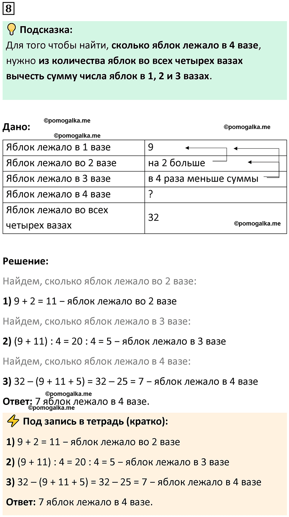страница 37 часть 2 урок 16 номер 8 математика 4 класс Петерсон учебник учусь учиться 2021