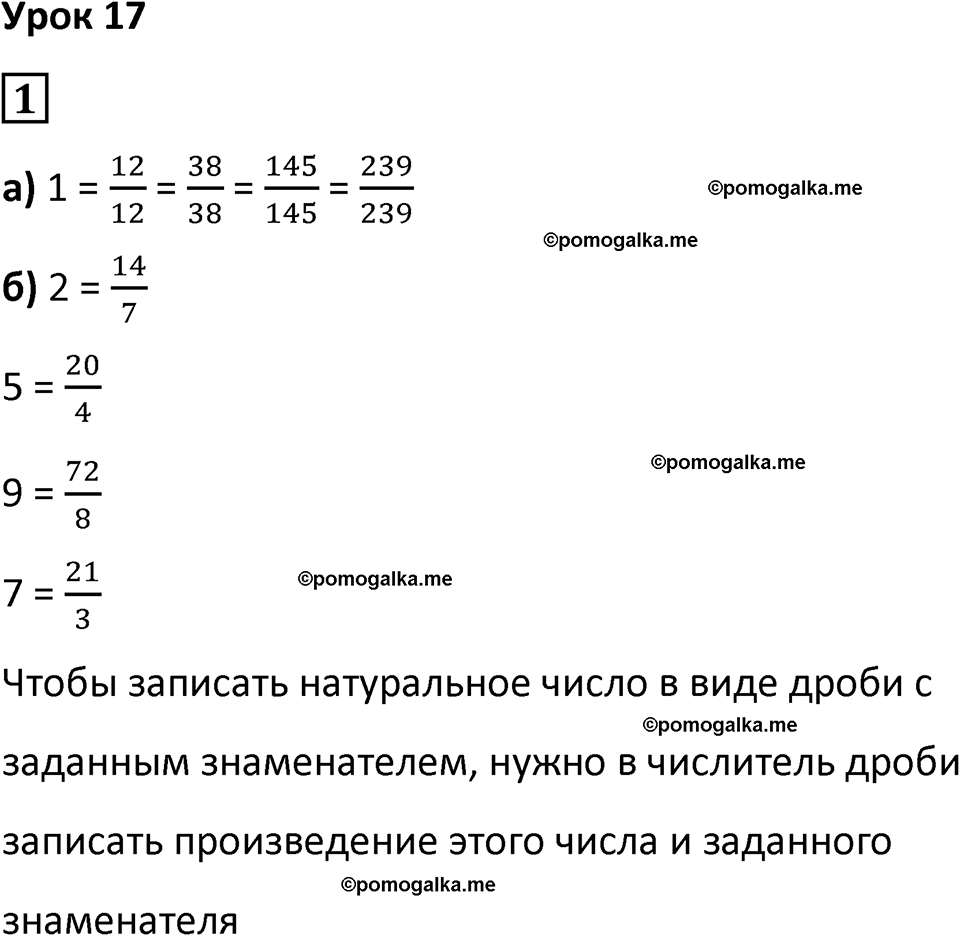 страница 38 часть 2 урок 17 номер 1 математика 4 класс Петерсон учебник учусь учиться 2021
