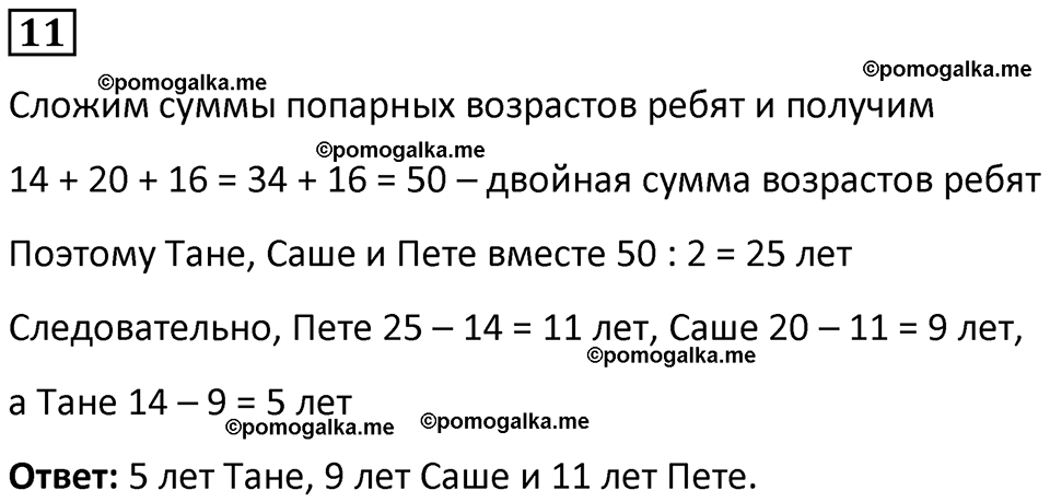 страница 39 часть 2 урок 17 номер 11 математика 4 класс Петерсон учебник учусь учиться 2021
