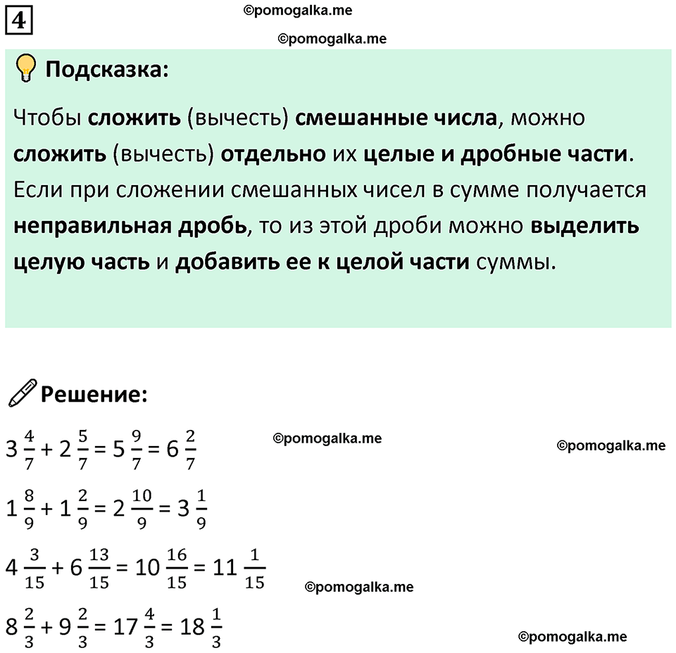 страница 38 часть 2 урок 17 номер 4 математика 4 класс Петерсон учебник учусь учиться 2021