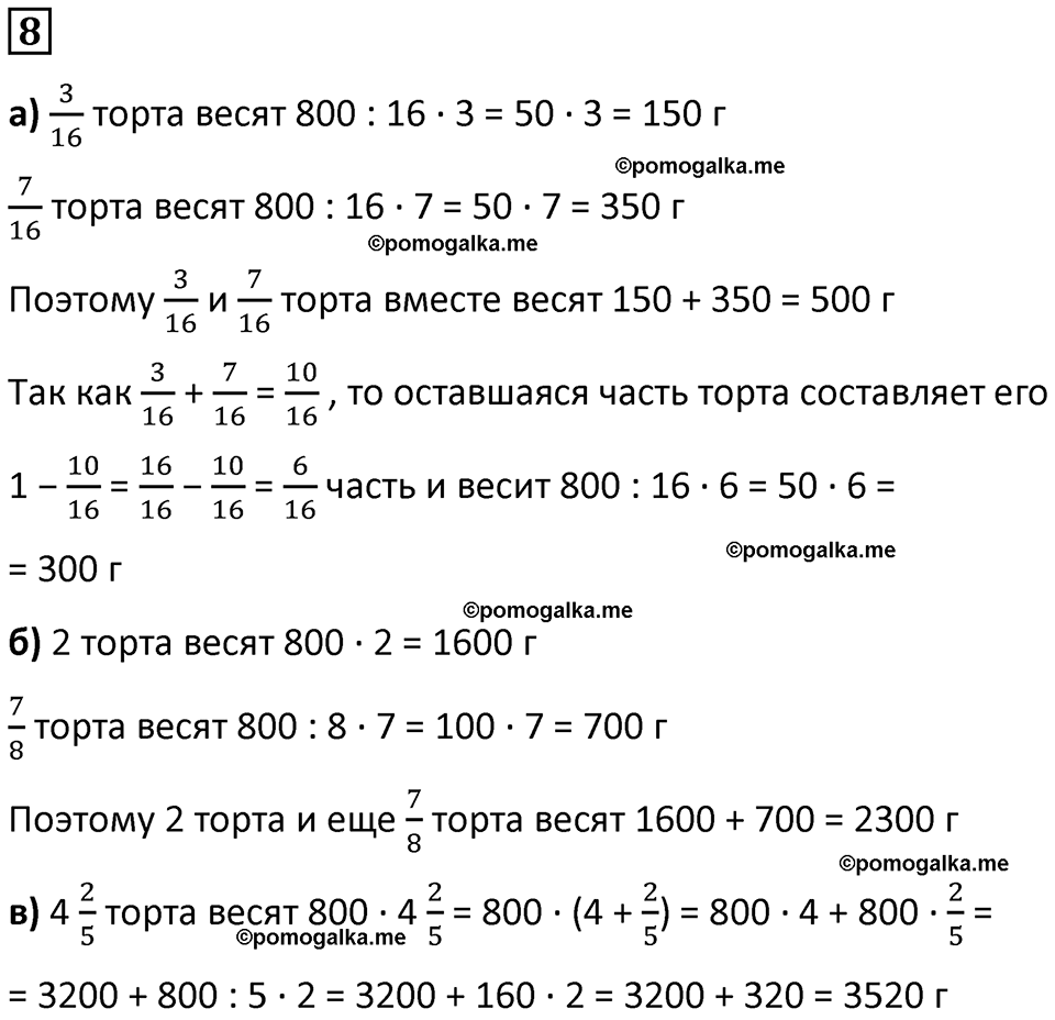 страница 39 часть 2 урок 17 номер 8 математика 4 класс Петерсон учебник учусь учиться 2021