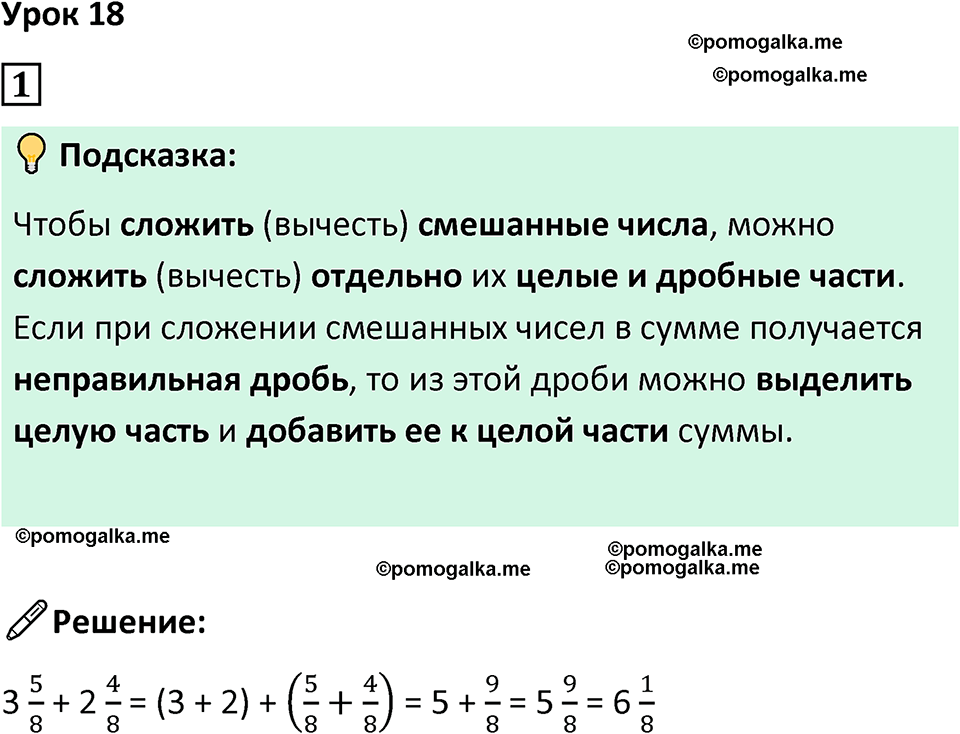 страница 40 часть 2 урок 18 номер 1 математика 4 класс Петерсон учебник учусь учиться 2021