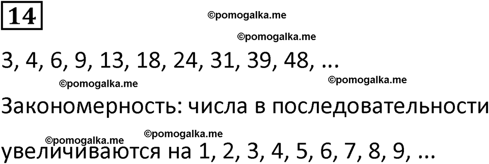 страница 41 часть 2 урок 18 номер 14 математика 4 класс Петерсон учебник учусь учиться 2021