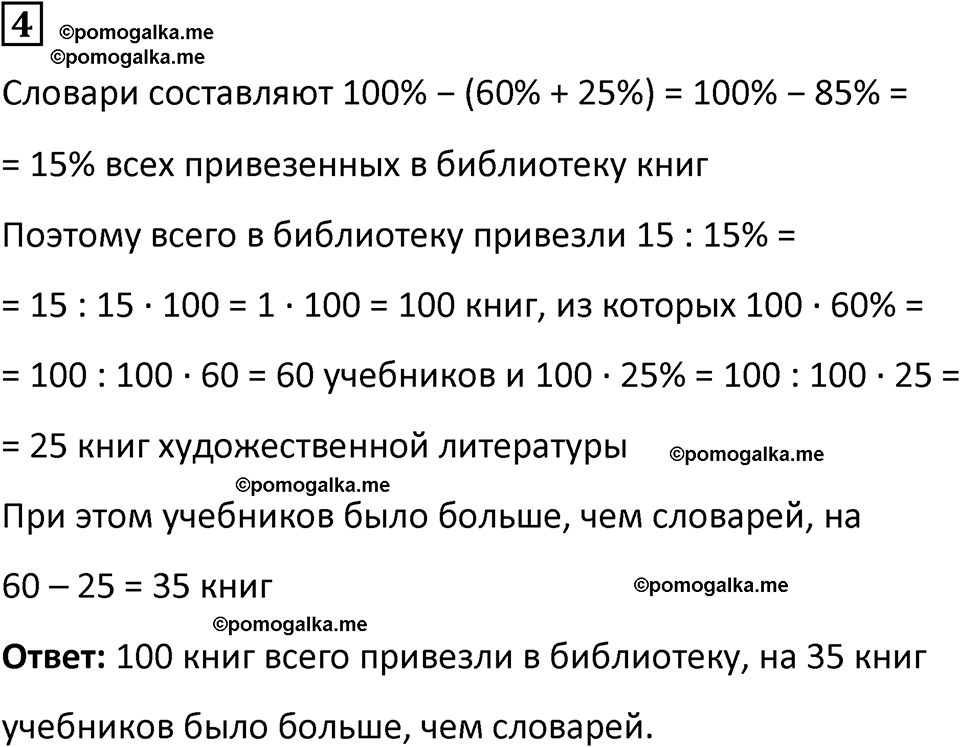 страница 40 часть 2 урок 18 номер 4 математика 4 класс Петерсон учебник учусь учиться 2021