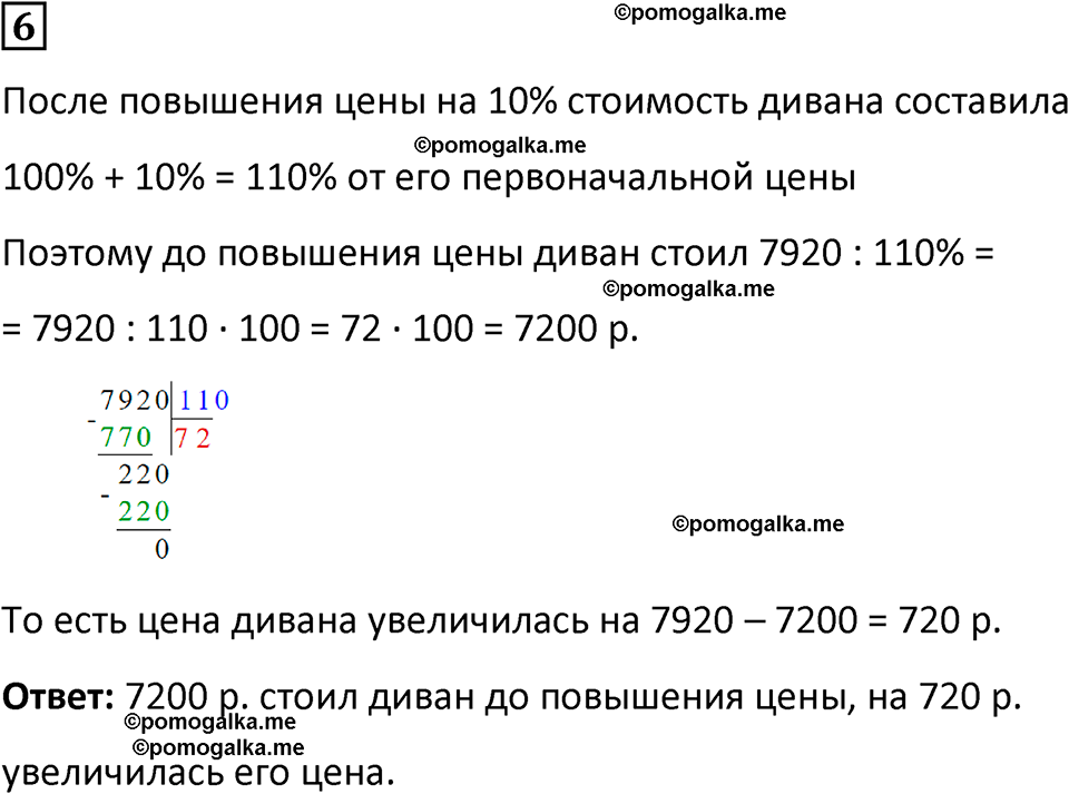 страница 40 часть 2 урок 18 номер 6 математика 4 класс Петерсон учебник учусь учиться 2021