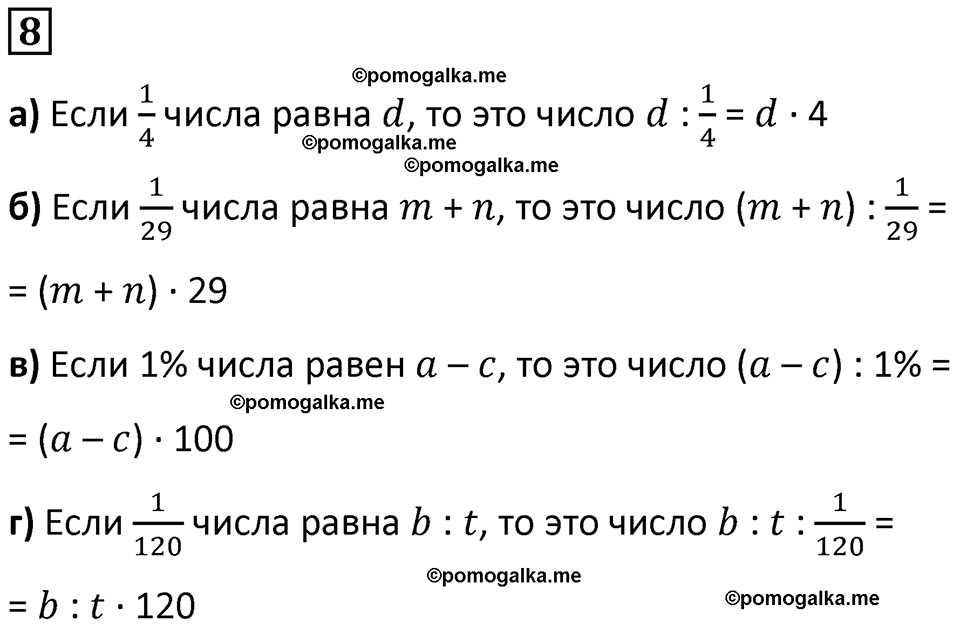 страница 41 часть 2 урок 18 номер 8 математика 4 класс Петерсон учебник учусь учиться 2021
