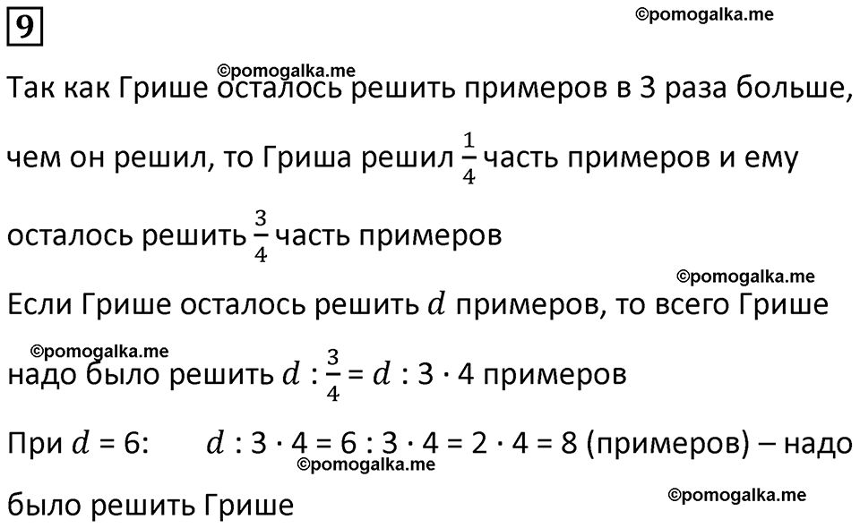 страница 41 часть 2 урок 18 номер 9 математика 4 класс Петерсон учебник учусь учиться 2021
