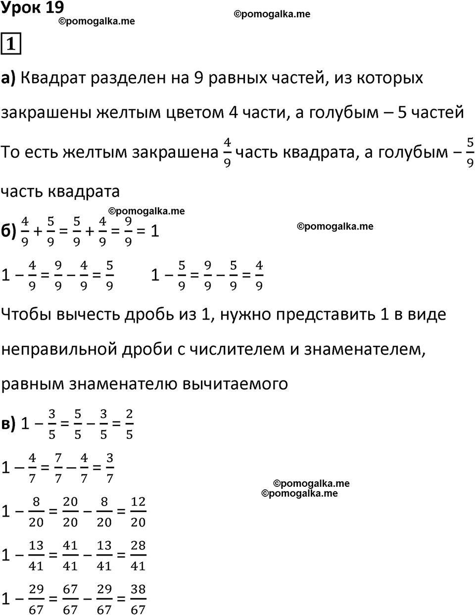 страница 42 часть 2 урок 19 номер 1 математика 4 класс Петерсон учебник учусь учиться 2021