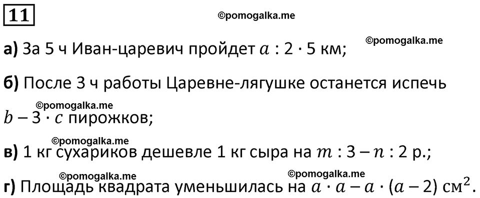 страница 44 часть 2 урок 19 номер 11 математика 4 класс Петерсон учебник учусь учиться 2021