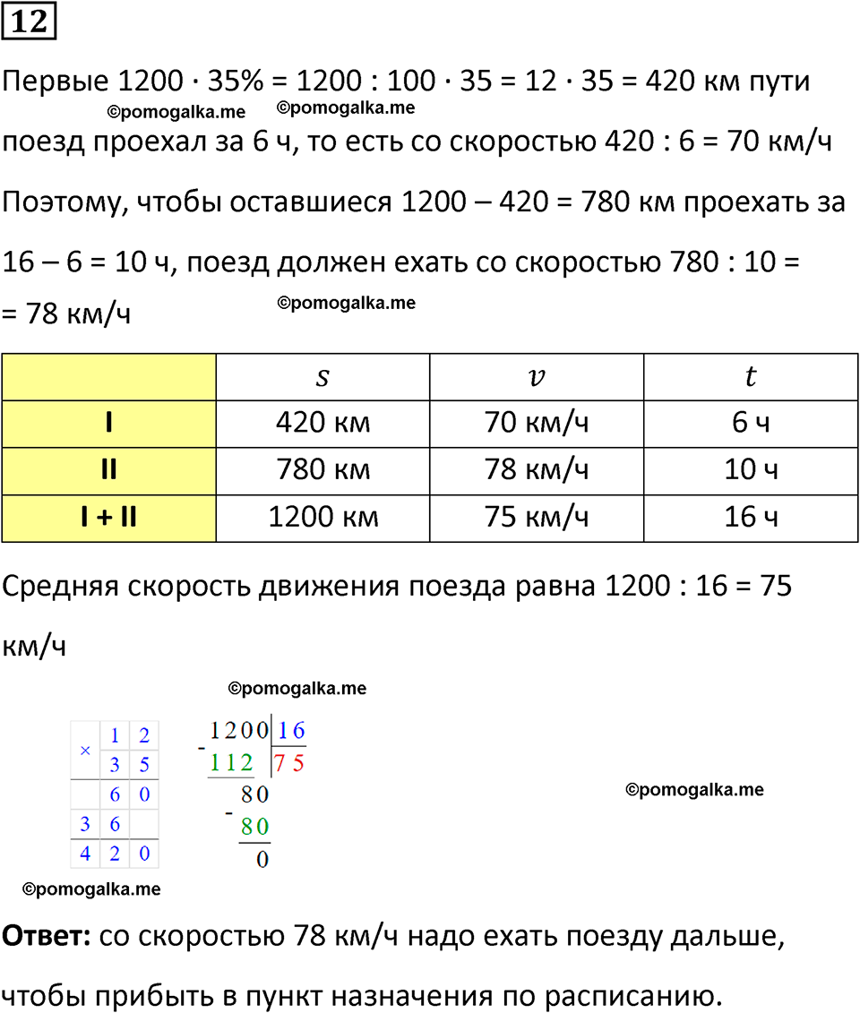 страница 44 часть 2 урок 19 номер 12 математика 4 класс Петерсон учебник учусь учиться 2021
