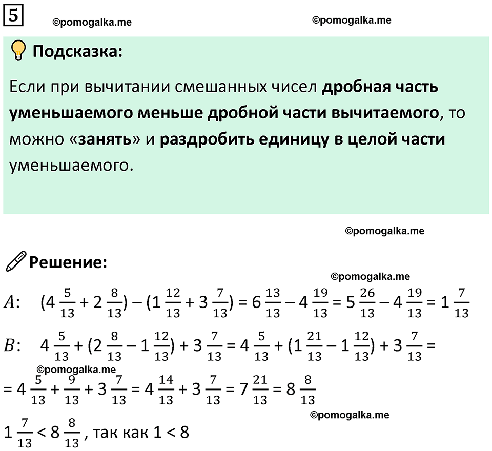 страница 43 часть 2 урок 19 номер 5 математика 4 класс Петерсон учебник учусь учиться 2021