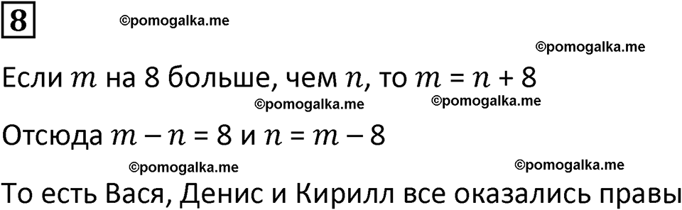 страница 43 часть 2 урок 19 номер 8 математика 4 класс Петерсон учебник учусь учиться 2021