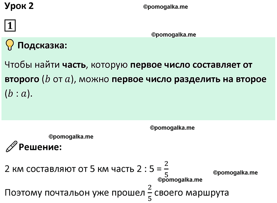 страница 5 часть 2 урок 2 номер 1 математика 4 класс Петерсон учебник учусь учиться 2021
