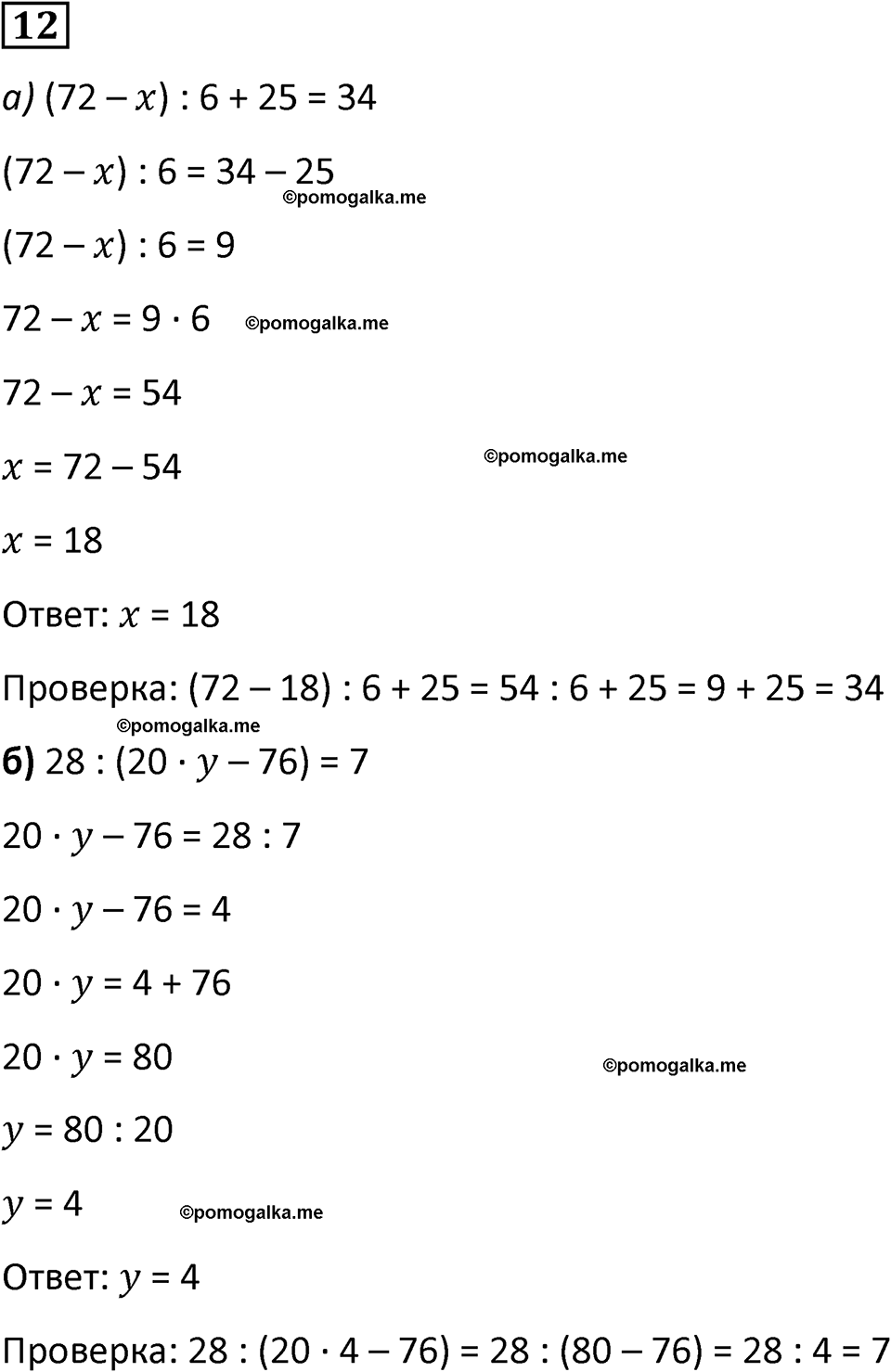 страница 7 часть 2 урок 2 номер 12 математика 4 класс Петерсон учебник учусь учиться 2021
