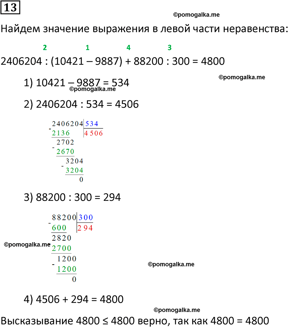 страница 7 часть 2 урок 2 номер 13 математика 4 класс Петерсон учебник учусь учиться 2021