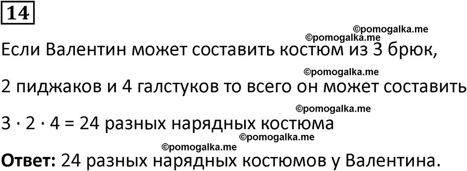 страница 7 часть 2 урок 2 номер 14 математика 4 класс Петерсон учебник учусь учиться 2021