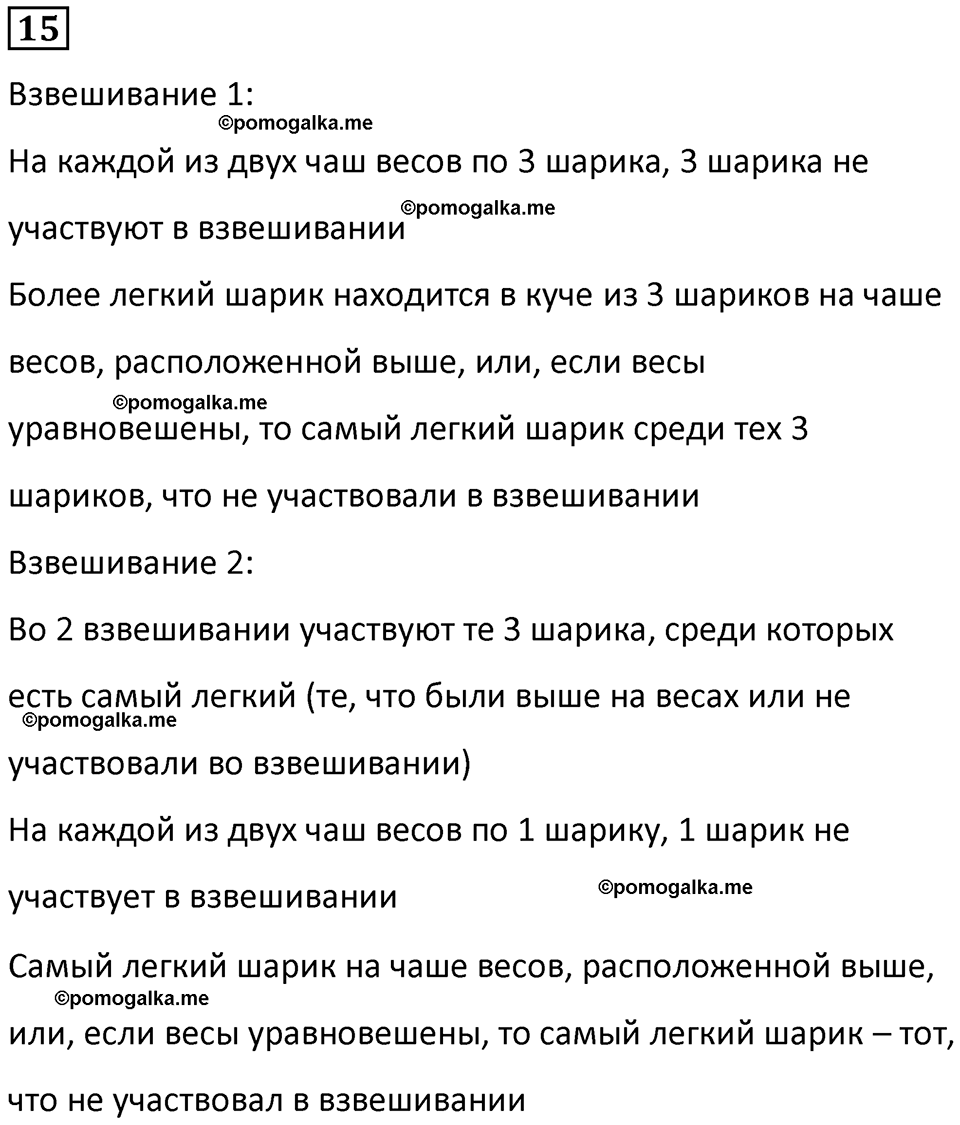 страница 7 часть 2 урок 2 номер 15 математика 4 класс Петерсон учебник учусь учиться 2021