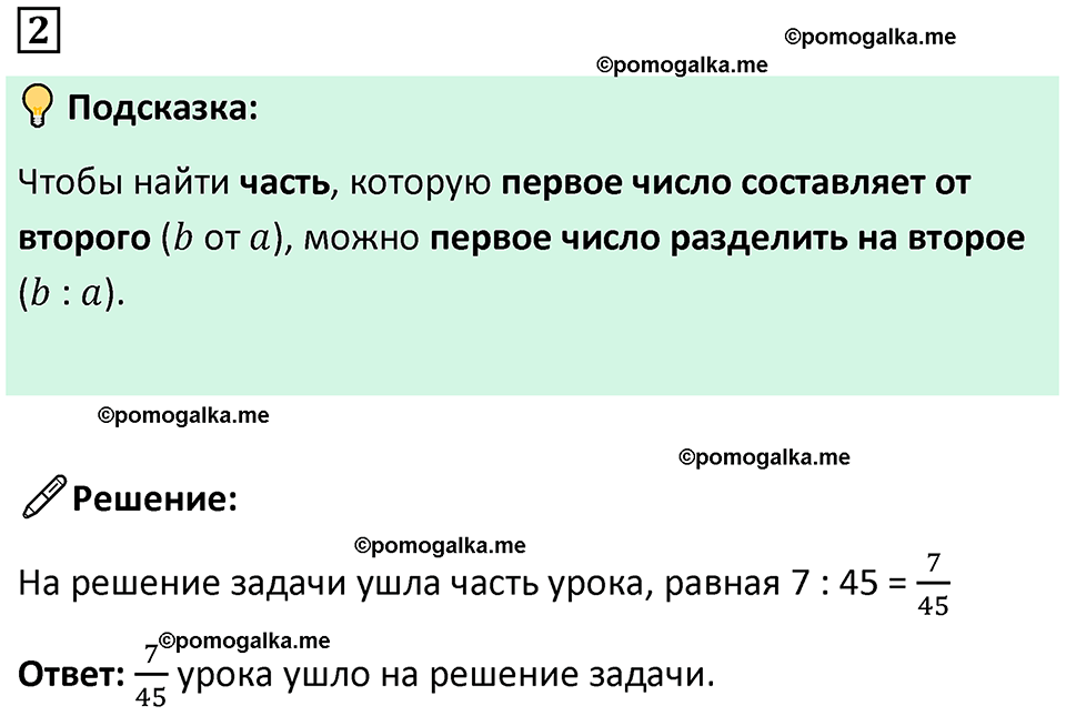 страница 5 часть 2 урок 2 номер 2 математика 4 класс Петерсон учебник учусь учиться 2021