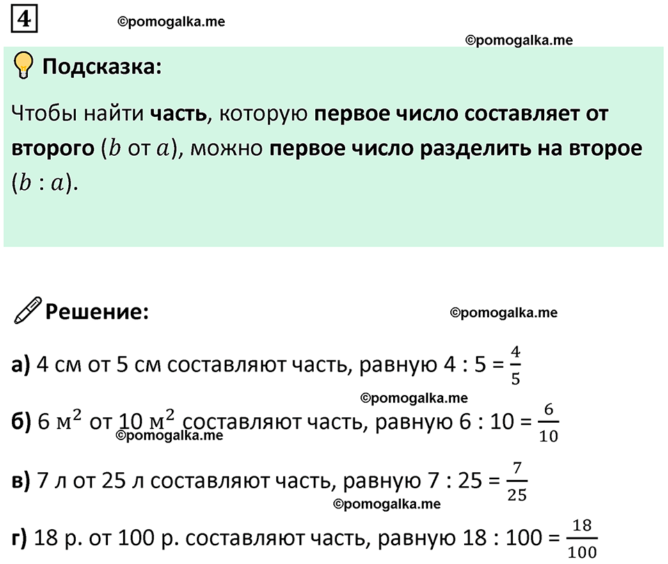 страница 6 часть 2 урок 2 номер 4 математика 4 класс Петерсон учебник учусь учиться 2021