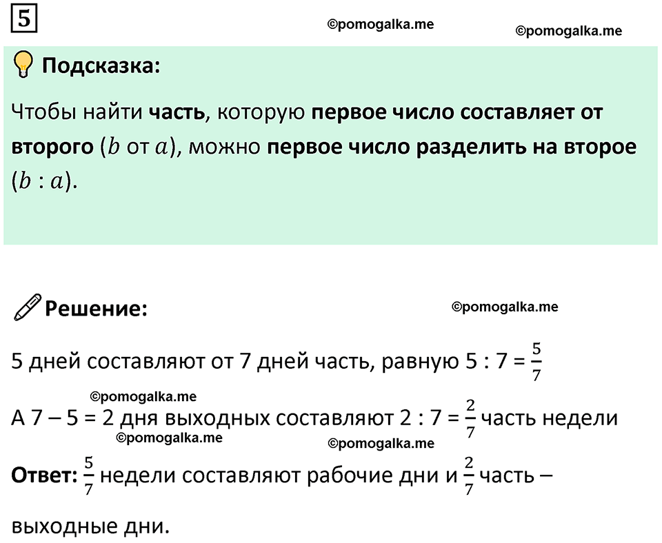 страница 6 часть 2 урок 2 номер 5 математика 4 класс Петерсон учебник учусь учиться 2021