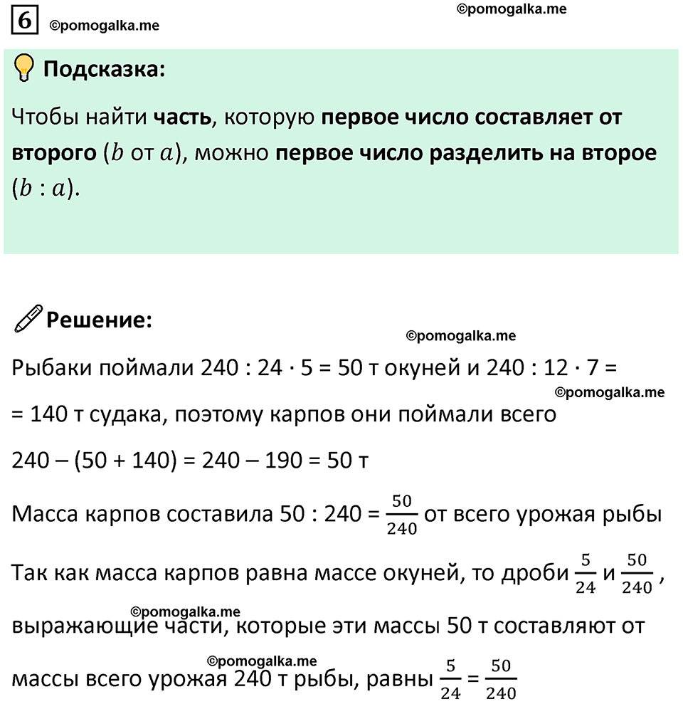 страница 6 часть 2 урок 2 номер 6 математика 4 класс Петерсон учебник учусь учиться 2021
