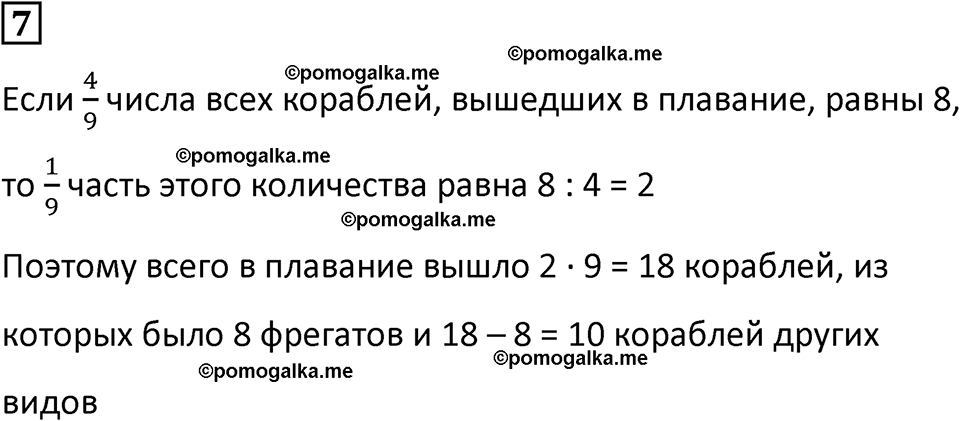 страница 6 часть 2 урок 2 номер 7 математика 4 класс Петерсон учебник учусь учиться 2021