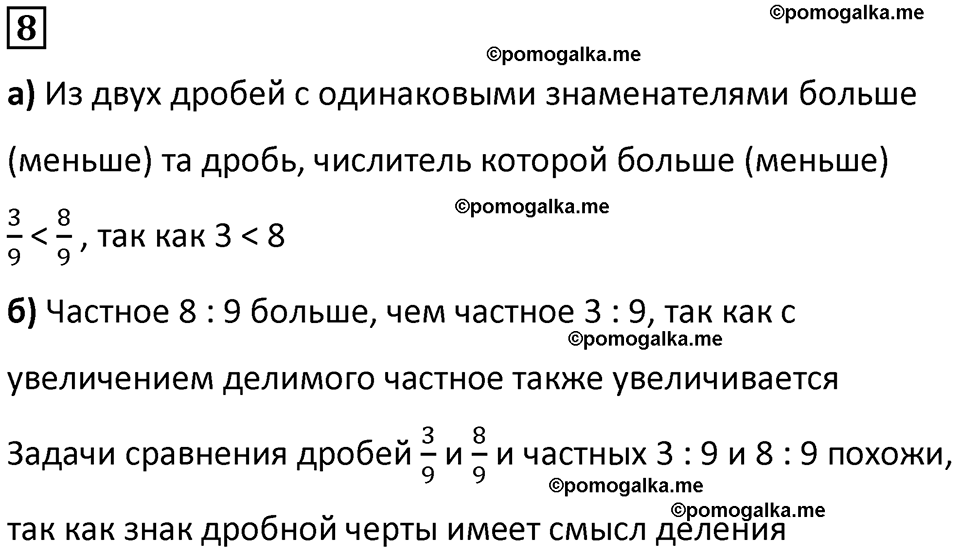 страница 6 часть 2 урок 2 номер 8 математика 4 класс Петерсон учебник учусь учиться 2021