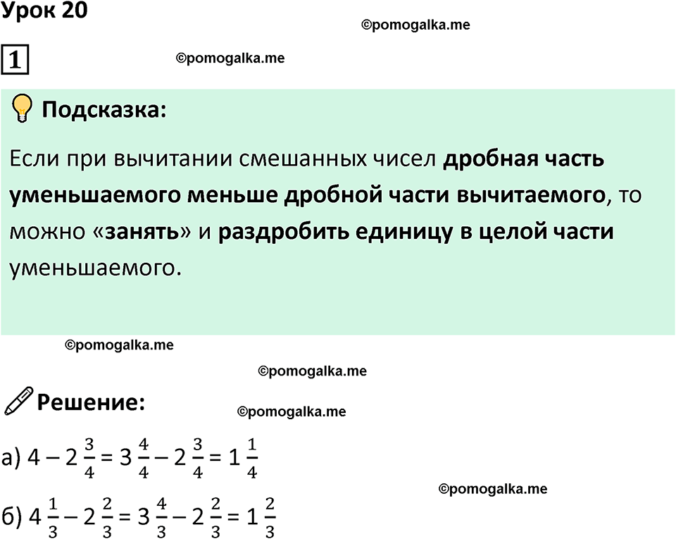 страница 45 часть 2 урок 20 номер 1 математика 4 класс Петерсон учебник учусь учиться 2021