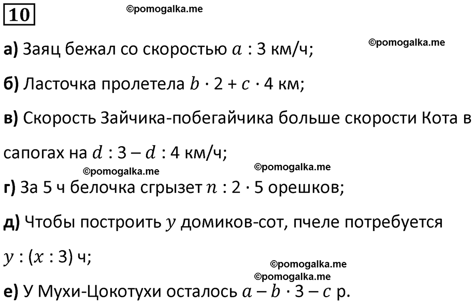 страница 46 часть 2 урок 20 номер 10 математика 4 класс Петерсон учебник учусь учиться 2021