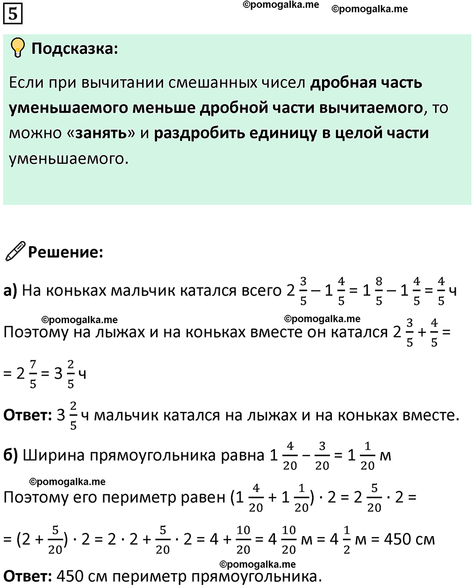 страница 45 часть 2 урок 20 номер 5 математика 4 класс Петерсон учебник учусь учиться 2021